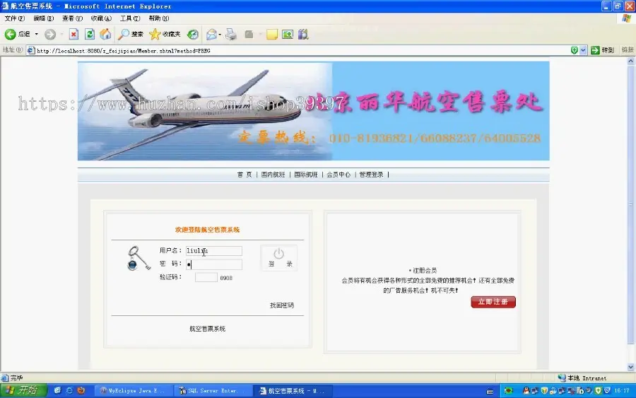 【毕设】jsp1347飞机订票系统sqlserver毕业设计