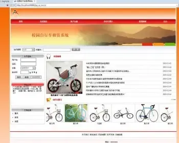 基于jsp+mysql的JSP校园自行车租赁