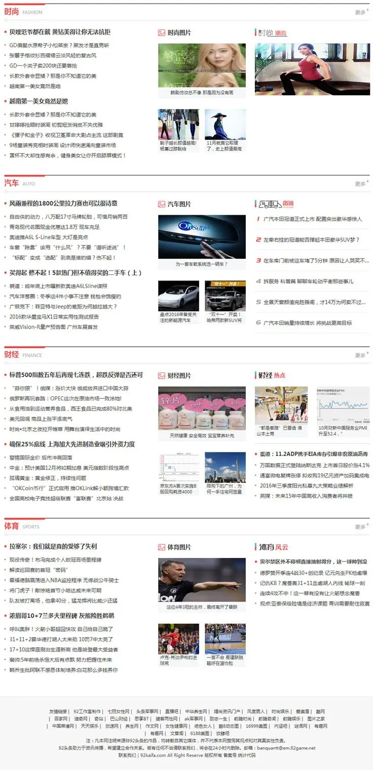 仿《东方头条网》源码PC版+手机版带采集