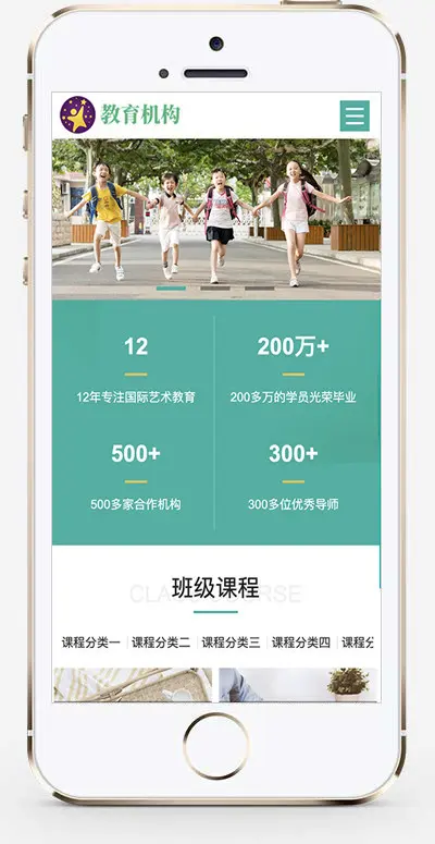 推荐（自适应手机版）中小学早教教育机构类企业网站模板HTML5教育培训机构公司网站模