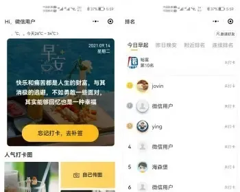 早晚安打卡-公众号+小程序系统 源代码部署