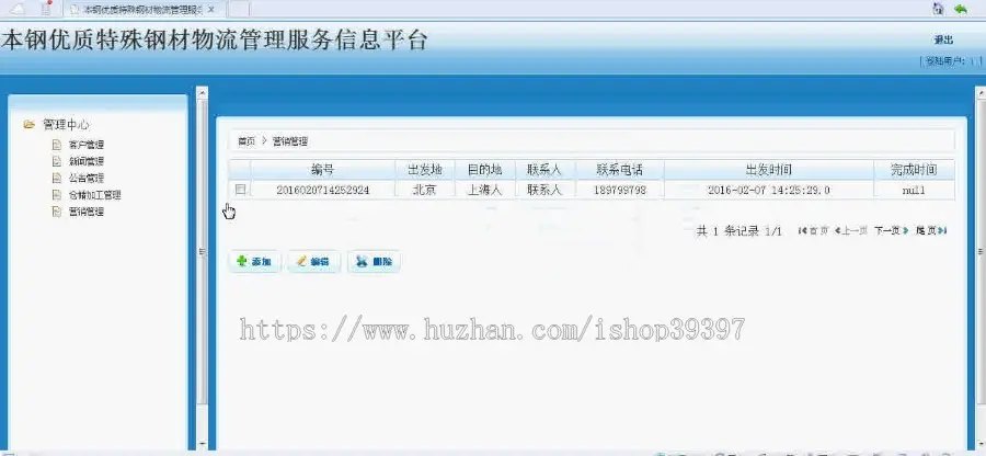 【毕设】jsp149物流管理服务系统ssh毕业设计