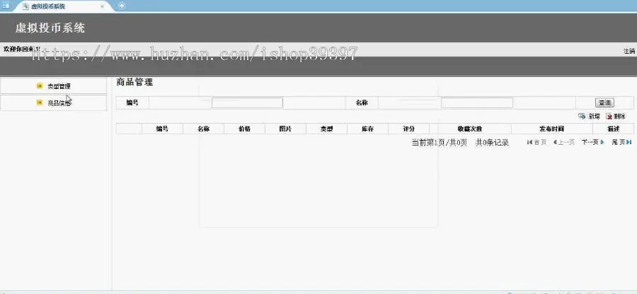 【毕设】jsp277虚拟投币系统ssh毕业设计