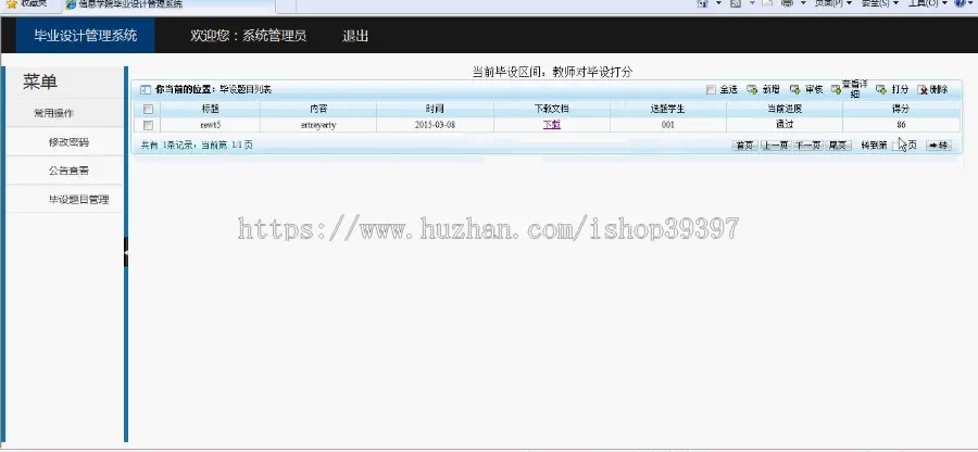 【毕设】jsp298毕业设计管理系统sqlserver毕业设计