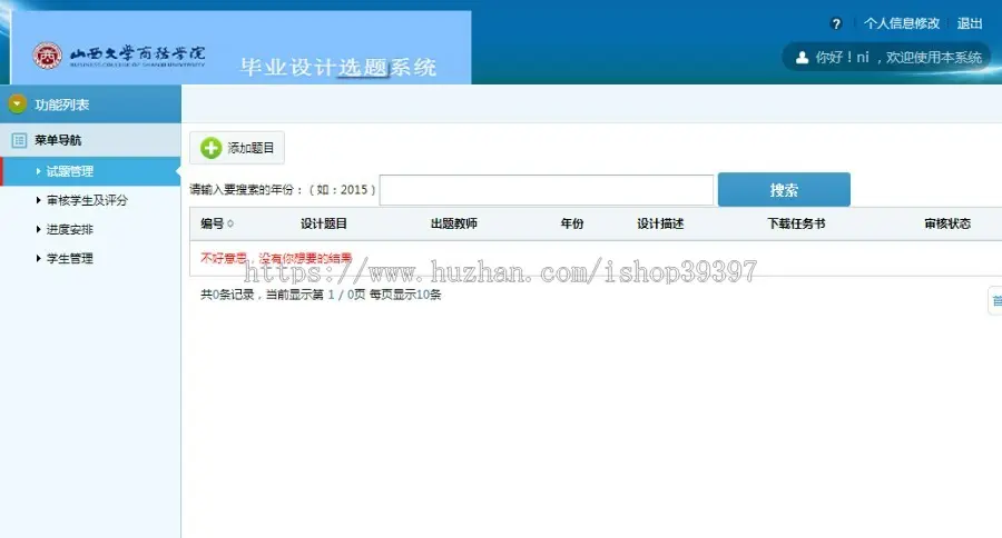 【毕设】jsp1547毕设设计选题系统sqlserver毕业设计