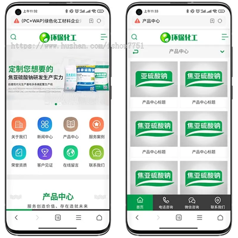 （PC+WAP）绿色化工材料企业网站pbootcms模板 营销型化工环保能源网站源码
