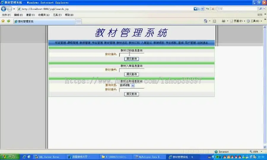 【毕设】jsp892教材管理系统sqlserver毕业设计