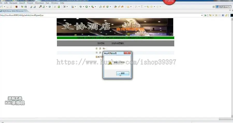 【毕设】jsp195酒店客房预订管理系统sqlserver毕业设计