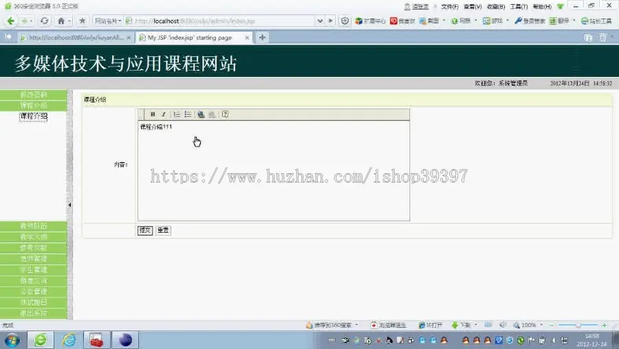 【毕设】jsp197教学网站（ssh）毕业设计