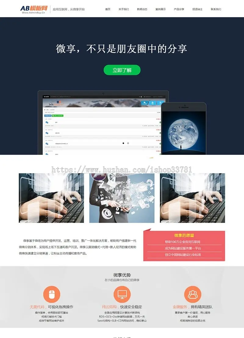 响应式微信科技类网站模板 html5响应式IT科技类织梦模板带手机版