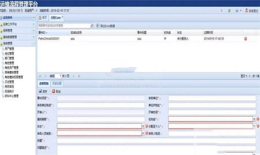 CaseManage 运维系统源码 