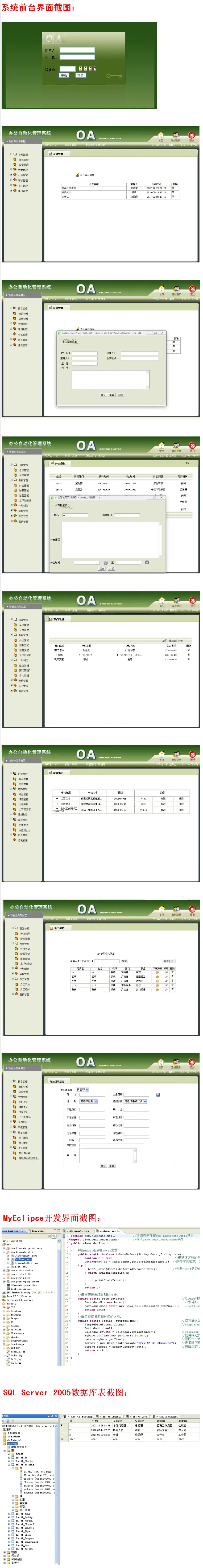 OA 办公自动化系统+源码+文档 jsp ssh java web mvc j2ee bs模式 