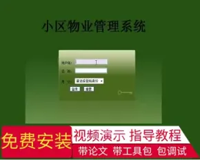 【毕设】jsp1710小区物业管理系统ssh毕业设计