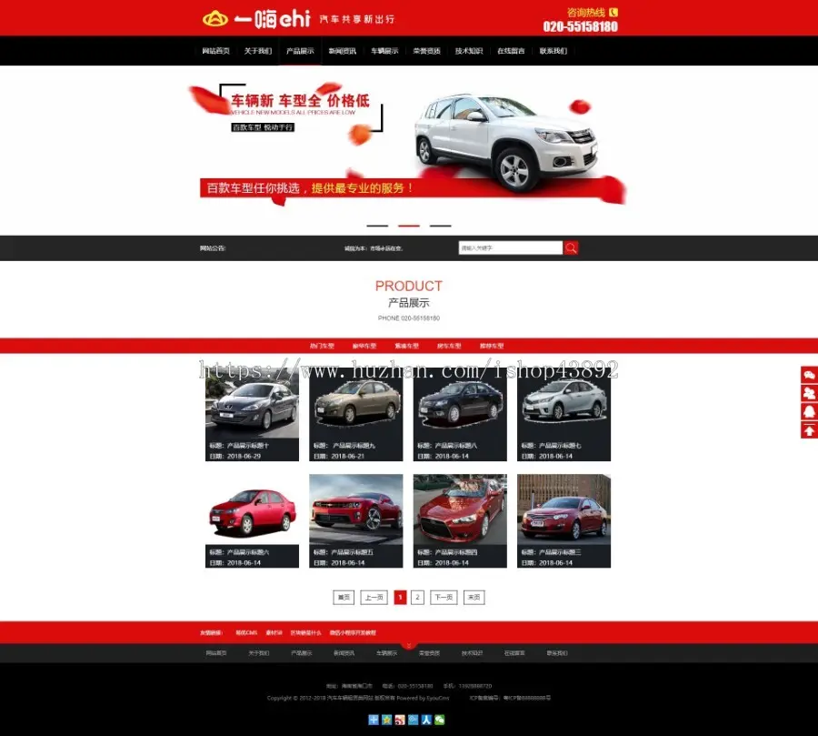 【A00112】【PHP--易优cms--E000634汽车车辆租赁类网站模板（v1.5.5）--红色风格--大