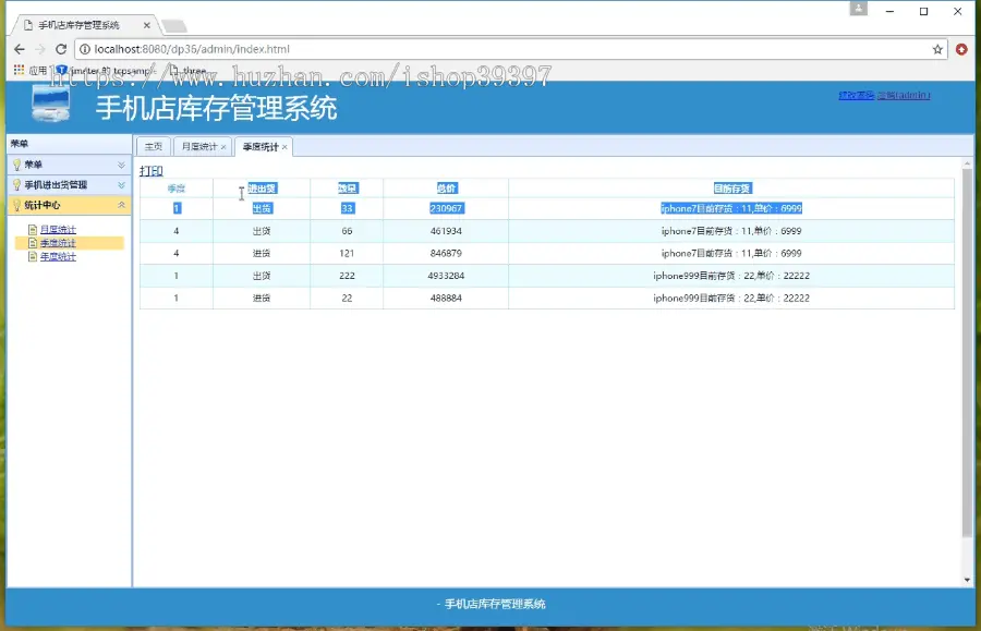 【毕设】jsp1853手机店库存管理系统springmvc毕业设计