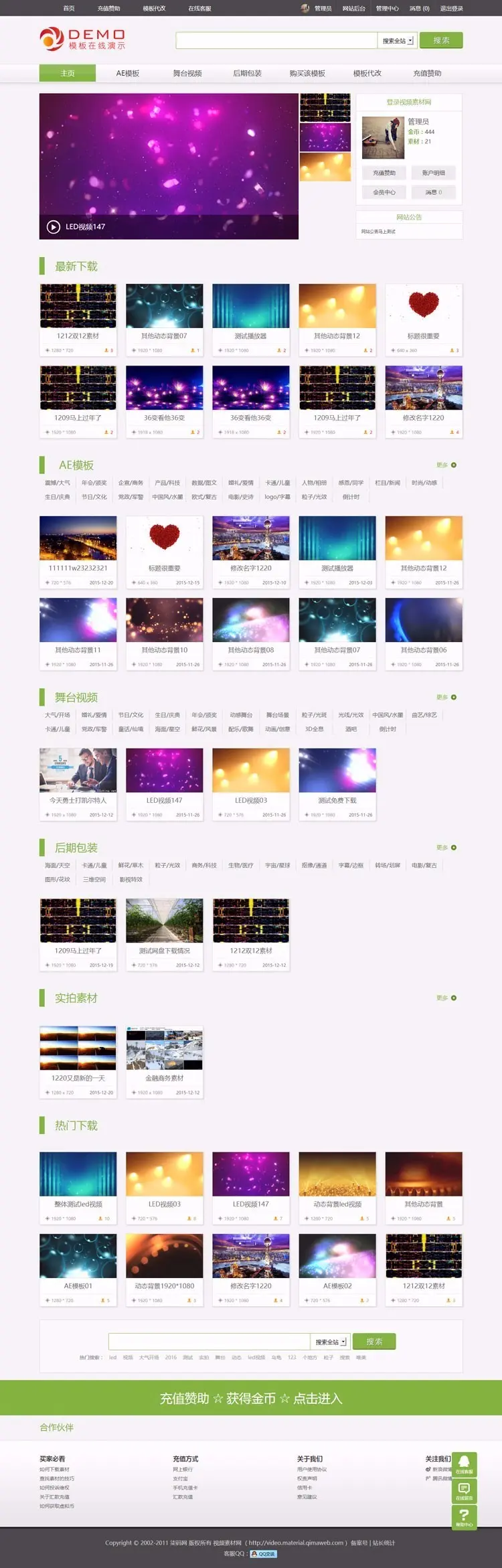 视频素材会员收费下载模板,dede织梦素材收费下载源码,资源分享下载网站模板 