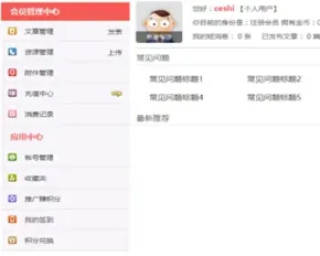 织梦dedecms会员中心模板 dede会员后台模板 带签到赚金币功能