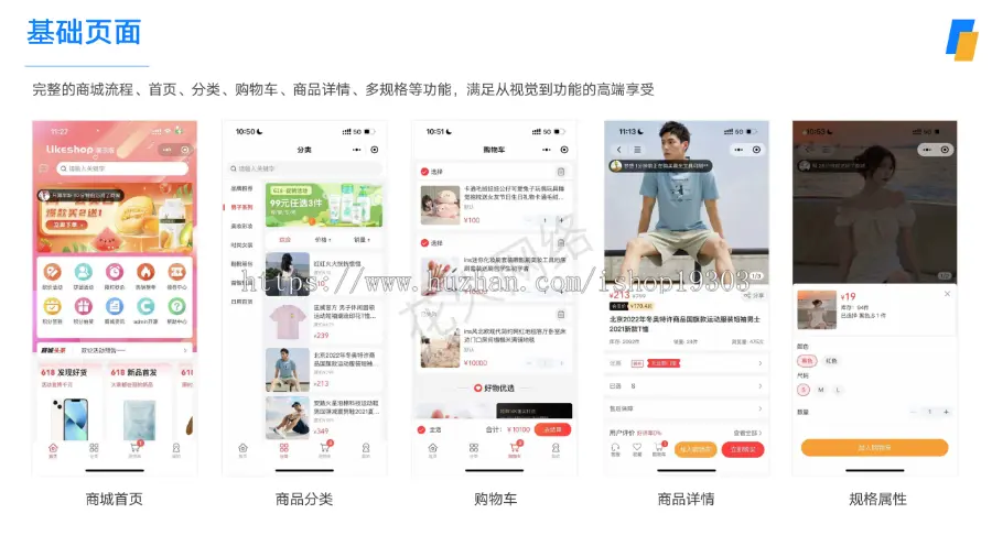 likeshop单商户标准商城系统