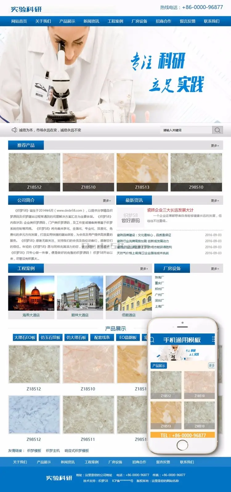 企业实验科技研究类网站织梦模板（带手机移动端）