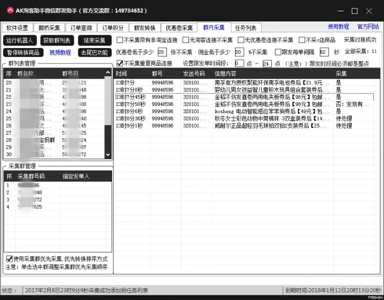 淘宝客自动发单软件-AK淘客助手QQ群发助手