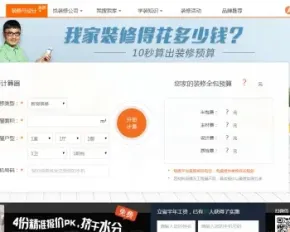 装修智能报价源码