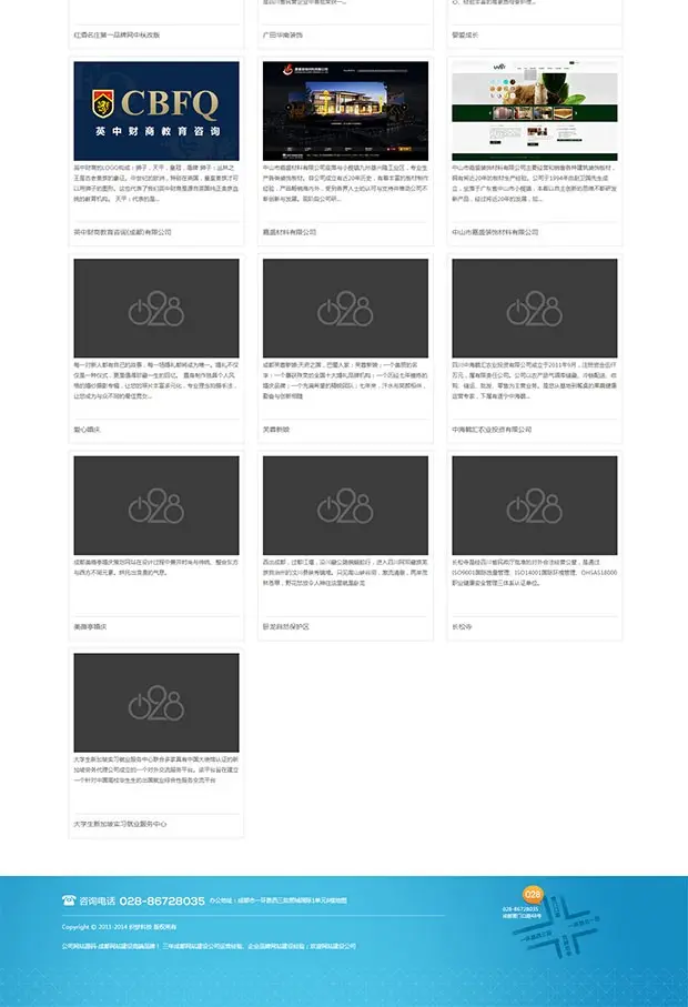 [织梦Dedecms]仿028网络公司大气织梦源码 蓝色网站建设公司整站 