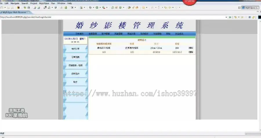 【毕设】jsp764婚纱影楼管理系统sqlserver毕业设计