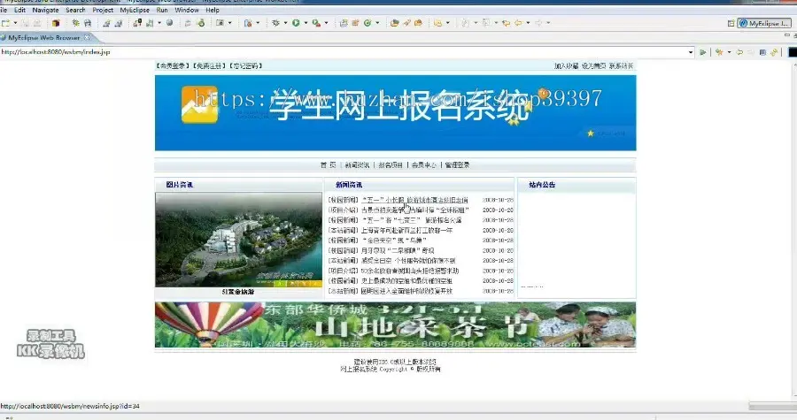 【毕设】jsp853学生网上报名系统sqlserver毕业设计