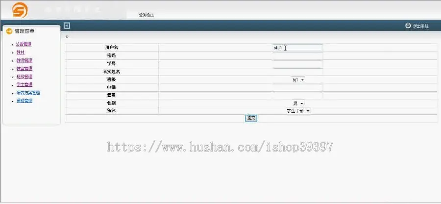 【毕设】jsp260学生管理系统mysql毕业设计