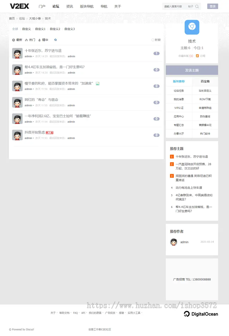 discuz整站程序简约科技多用途交流问答论坛社区v2ex资讯门户