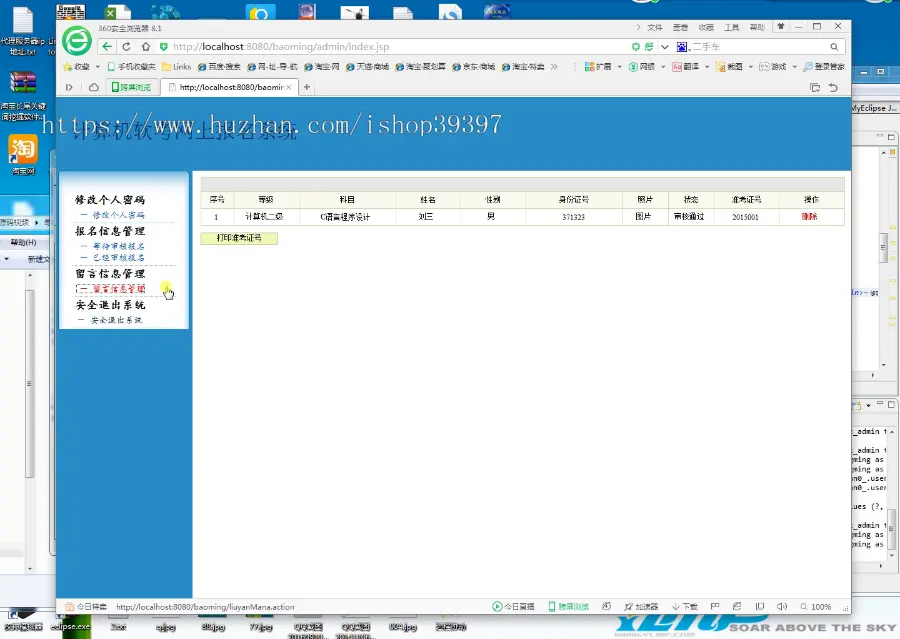 【毕设】jsp2082网上报名系统ssh毕业设计