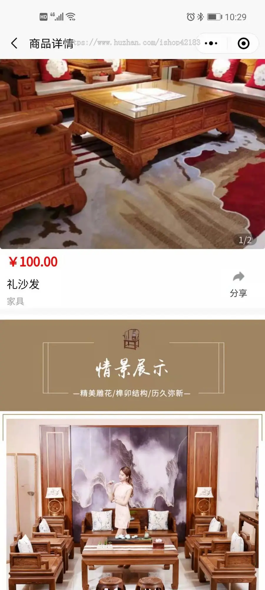 红木家具商品展示平台微信小程序