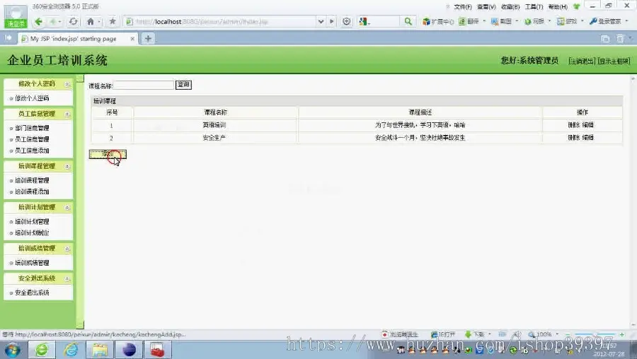 【毕设】jsp1378员工培训管理系统ssh毕业设计