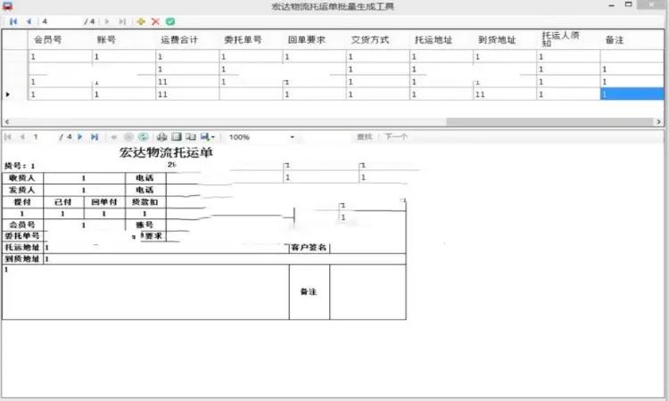 ASP.NET物流单批量打印源码 网站源码