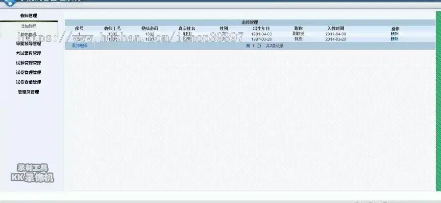 【毕设】jsp737试卷管理系统sqlserver毕业设计