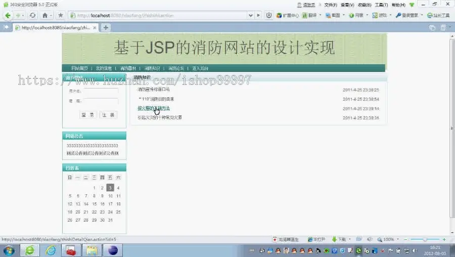 【毕设】jsp1382消防网ssh毕业设计