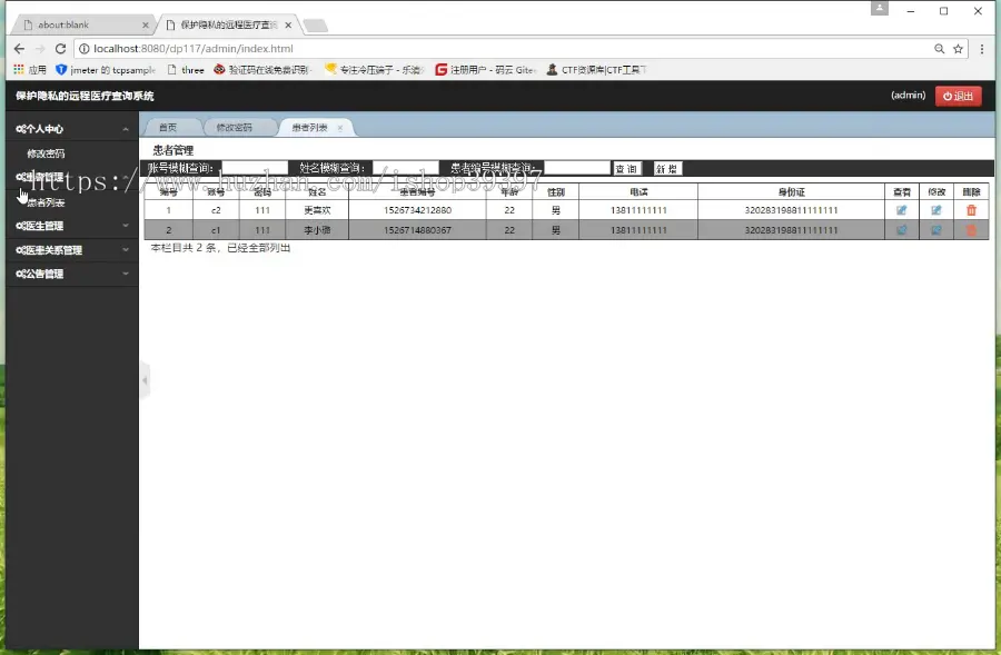 【毕设】jsp1851保护隐私的远程医疗查询系统springmvc毕业设计