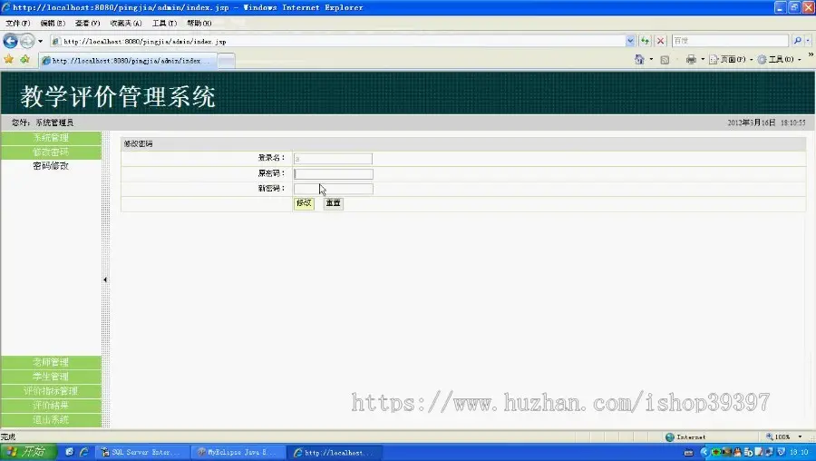 【毕设】jsp1360教师在线评价系统sqlserver毕业设计