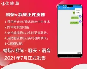蜻蜓V社交聊天IM·短视频直播系统·集合社交，聊天IM，短视频，直播