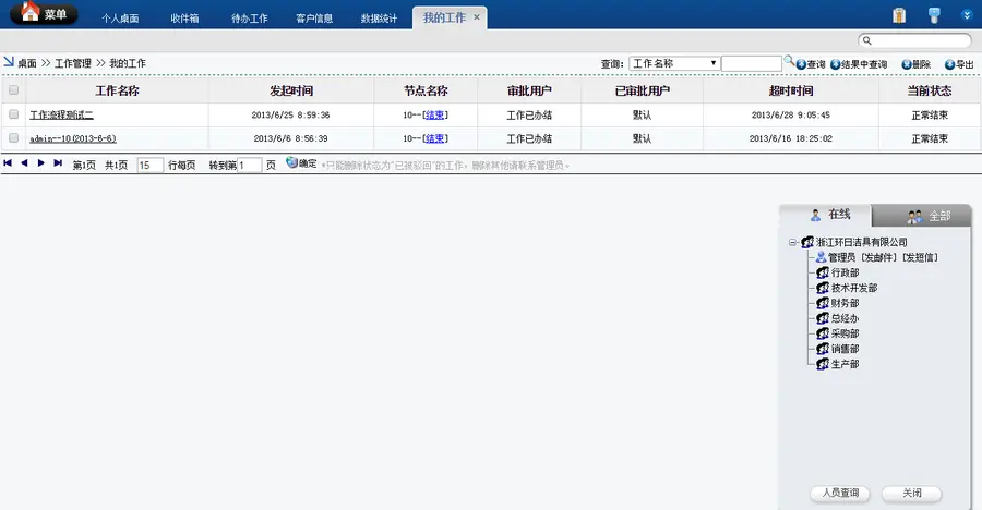 asp.net c# vs2010 oa系统源码 办公自动化系统源码 