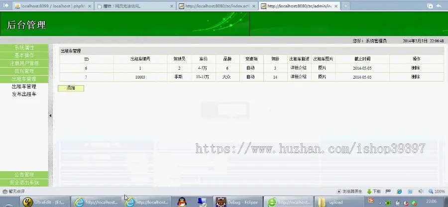 【毕设】jsp1454出租车管理系统ssh毕业设计