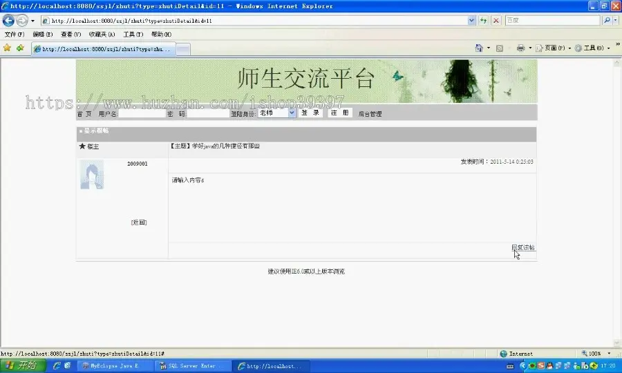 【毕设】jsp1496师生交流系统sqlserver毕业设计