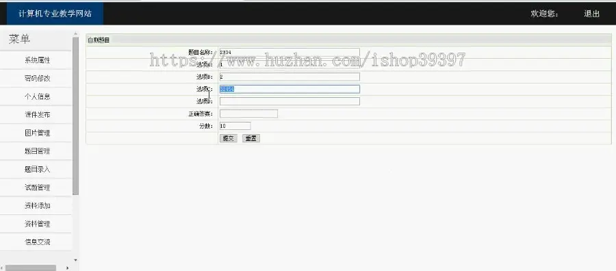 【毕设】jsp124计算机专业教学网站（ssh）毕业设计