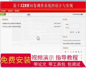 【毕设】jsp447问卷调查系统毕业设计