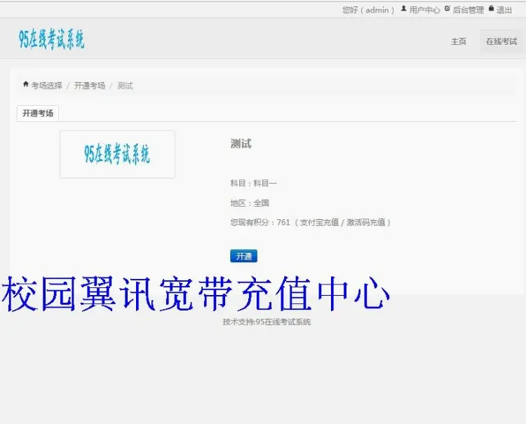 PHP在线考试系统源码电脑+手机端