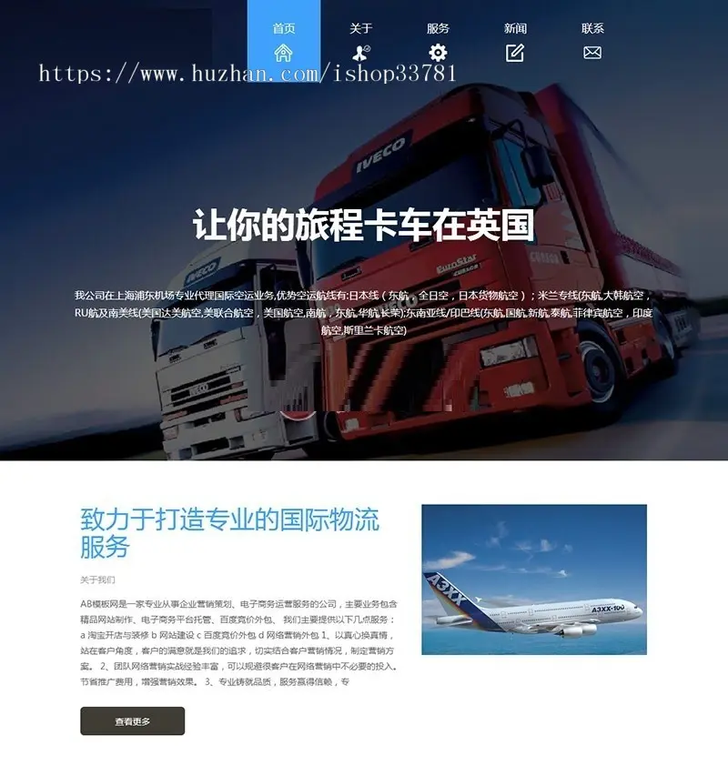 HTML5自适应响应式国际货运物流公司网站织梦模板
