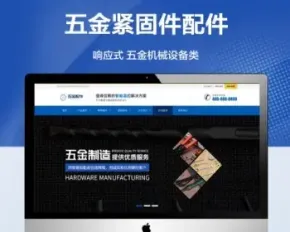 （自适应手机版）五金紧固件机械设备类企业网站 蓝色HTML5五金配件加工类公司网站