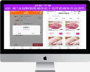 ASP.NET微信小程序商城源码 电子商务 网上购物前后台源代码 程序