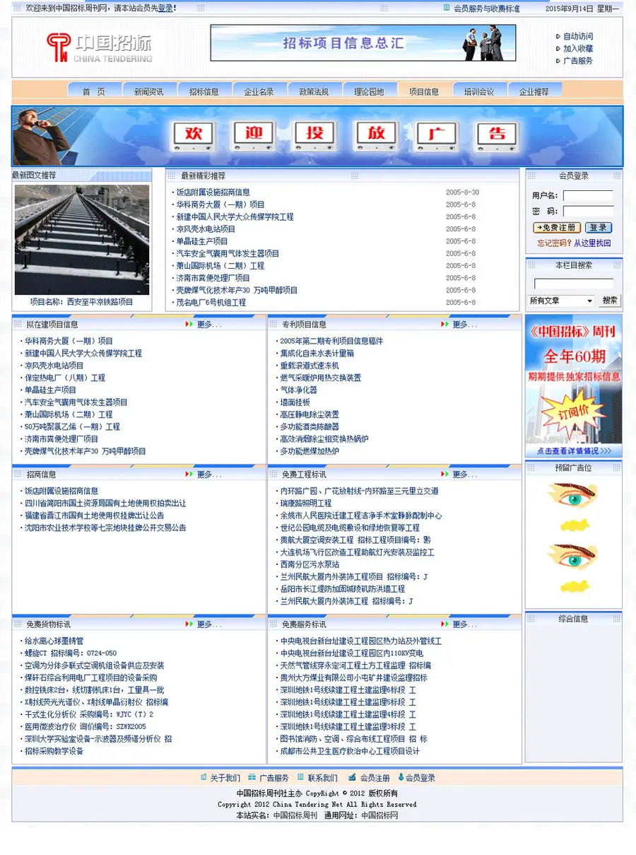 规整简洁 招标投标信息资讯发布平台系统网站源码02-24 ASP+ACCE 