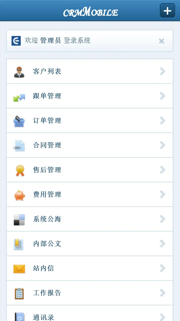 客户关系管理系统CRM带手机端（crmmobile），含财务考勤全插件 